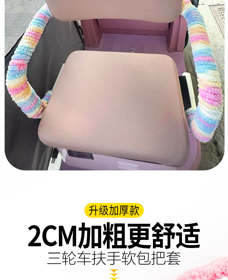 Plush warm protective handlebar covers for children's leisure tricycles, wrapped in yarn for modification and protection against bumps
