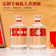 喜酒瓶玻璃葡萄酒私人定制婚庆用品空酒瓶子一斤500ML礼盒装套装