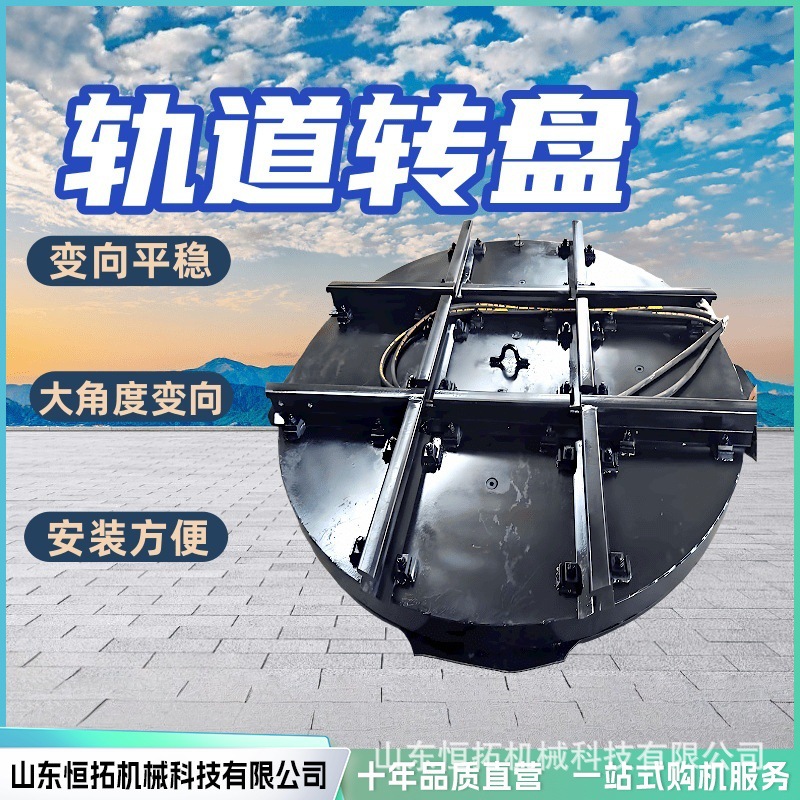 矿用电液动轨道转盘 可旋转重型轨道转盘 安装方便电液动轨道转盘