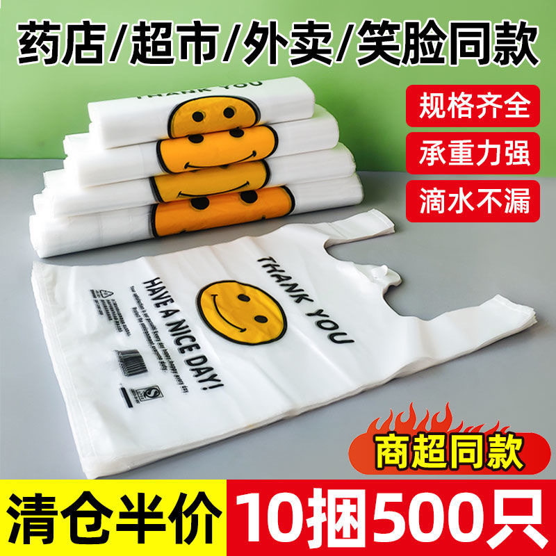 透明塑料袋笑脸购物袋超市打包背心袋外卖手提一次性方便袋子批发