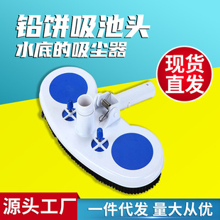 Factory Direct swimming pool cleaning supplies swimming pool Oval suction head game machine suction brush cross-border in stock