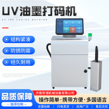 纸箱物联全自动UV喷码机可变二维码标签生产线小型UV油墨打码机