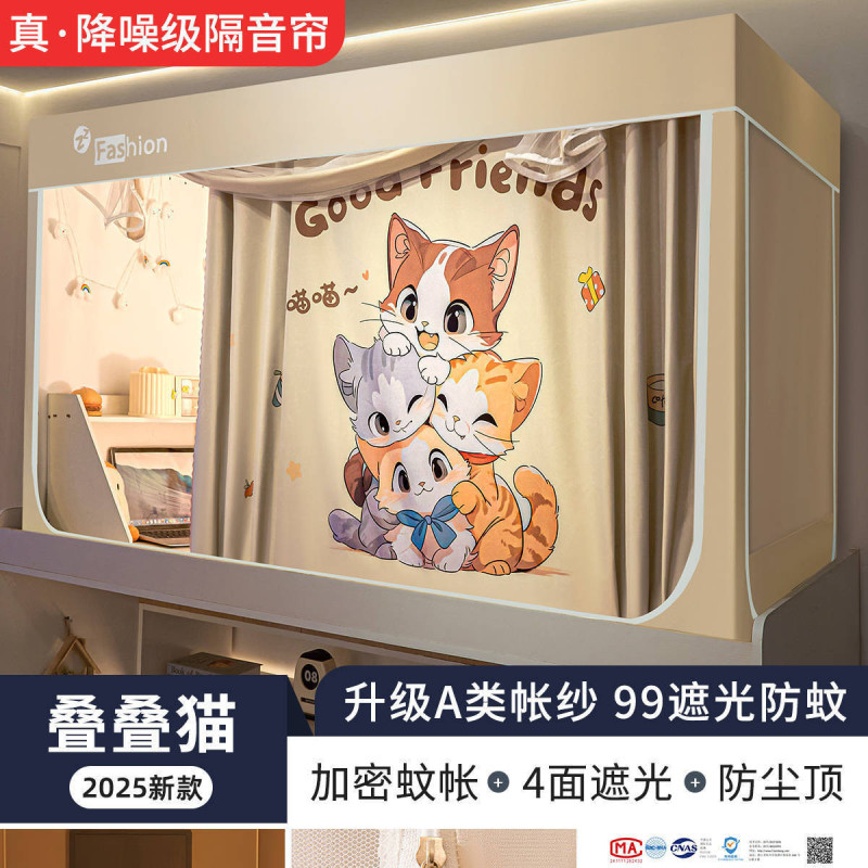 强遮光学生宿舍隔音蚊帐床帘一体式寝室上下铺单人床幔全封闭|undefined