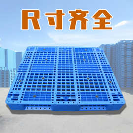 网格田字川字九脚可加钢管塑料托盘叉车货架仓储一体吹塑双面卡板