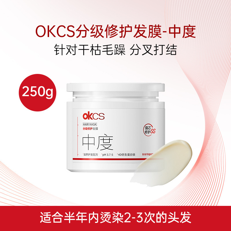 OKCS分级修护发膜改善烫漂毛躁柔顺修护干枯分叉顺滑发膜250g正品|undefined