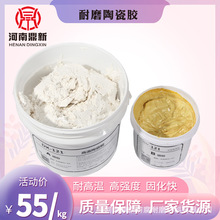 厂家供应环氧树脂胶水泥磨风管用陶瓷颗粒胶陶瓷胶水泥厂专用