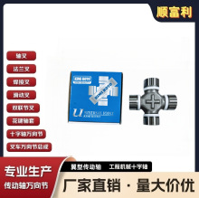 专业工程机械汽车万向节十字轴GU7600 1068247 52X147.2 量大价优