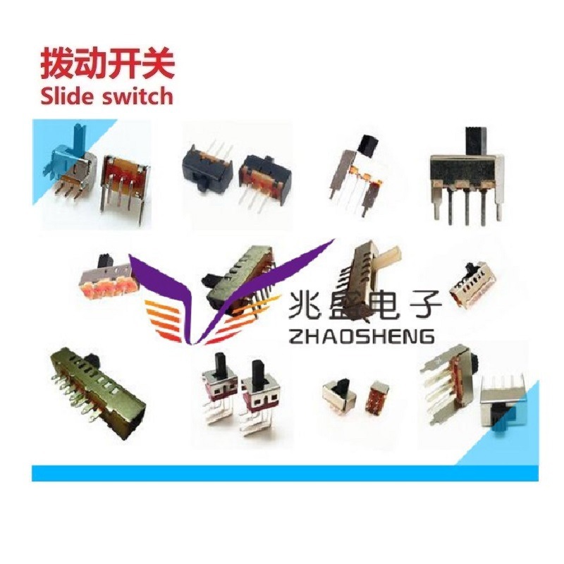 进口拨动开关,兆盛滑动开关,致力精密高端拨动开关