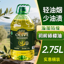 添加特级初榨橄榄油非转基因食用油2.75L食用植物调和油炒菜家用