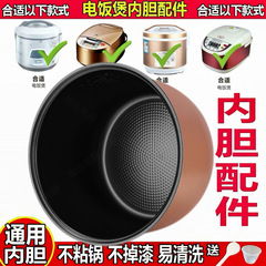 电饭煲内胆通用2L3L4L5L升不粘锅智能韩派三角半球电饭锅配件加厚