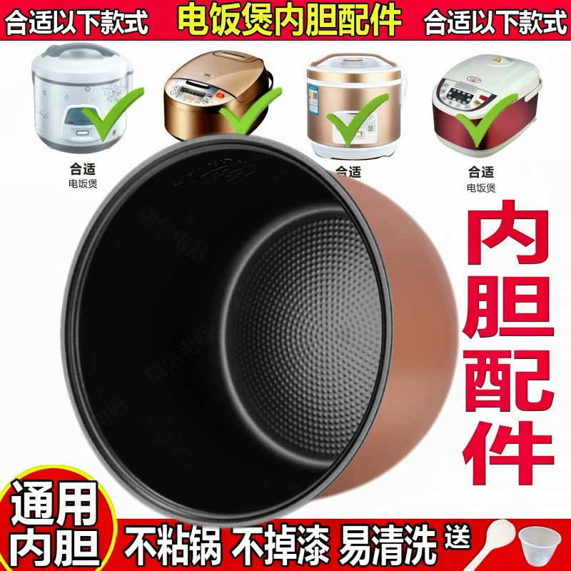 电饭煲内胆通用2L3L4L5L升不粘锅智能韩派三角半球电饭锅配件加厚|undefined