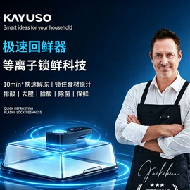 解冻板;其他厨房电器;化妆品收纳盒