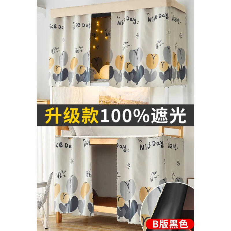 Cortina de cama de sombreado fuerte engrosada negra pura, dormitorio de estudiantes, litera superior e inferior, litera superior, litera inferior masculina, cortina femenina, cortina de mesa