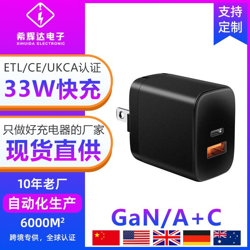 PD33W美规快充ETL认证适用苹果iPhone15苹果充电器UL30W快充头