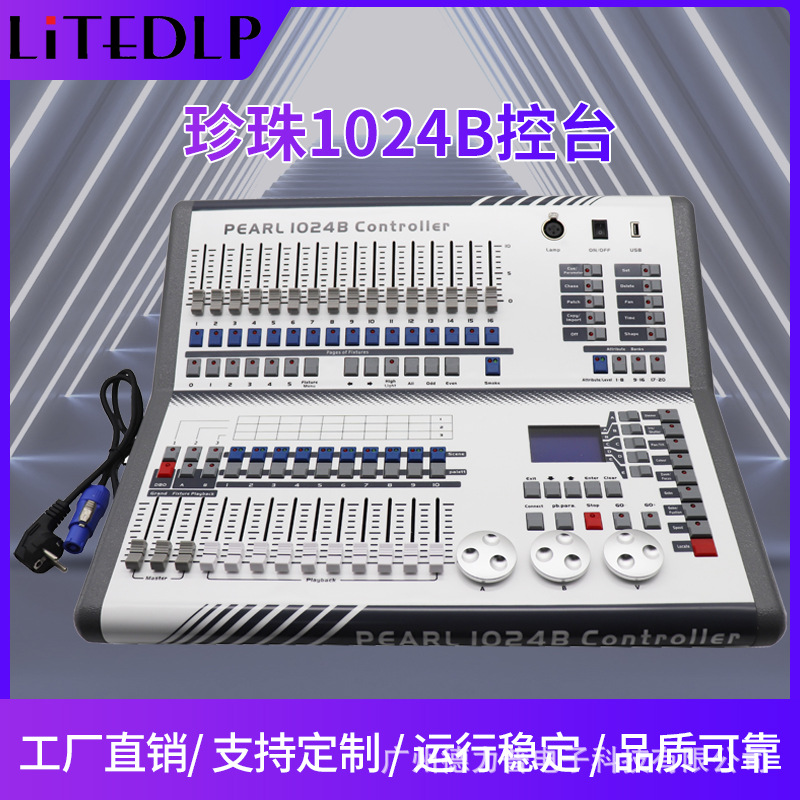 珍珠1024b控台跨境调光台DMX512电脑灯控制台迷你珍珠Pearl 1024