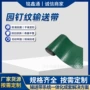 防滑倾斜工业输送输送带