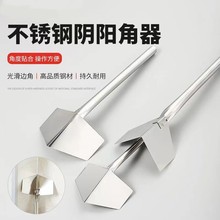 阴阳角星启不锈钢角大小号器内外圆角墙体拉角阴阳角匠作工具