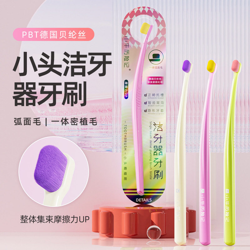 小头巴氏刷牙法弯颈牙刷软毛高级成年人情侣家用牙刷双支装批发|undefined