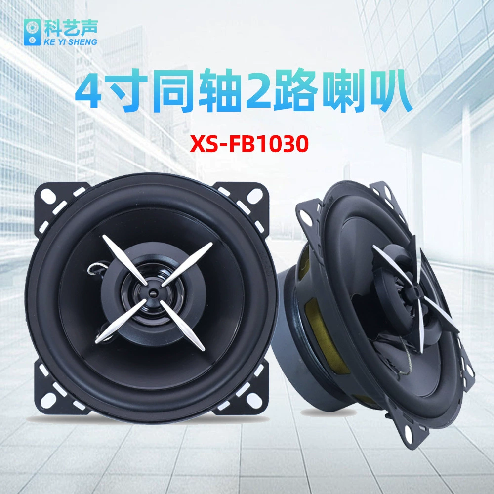 Автомобильный аудио динамик Коаксиальный динамик среднего и высокого шага Модифицированный полночастотный стерео сабвуфер LC-165