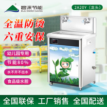碧涞bilai幼儿园专用饮水机净水机烧水机双温净水器直饮机2A20Y