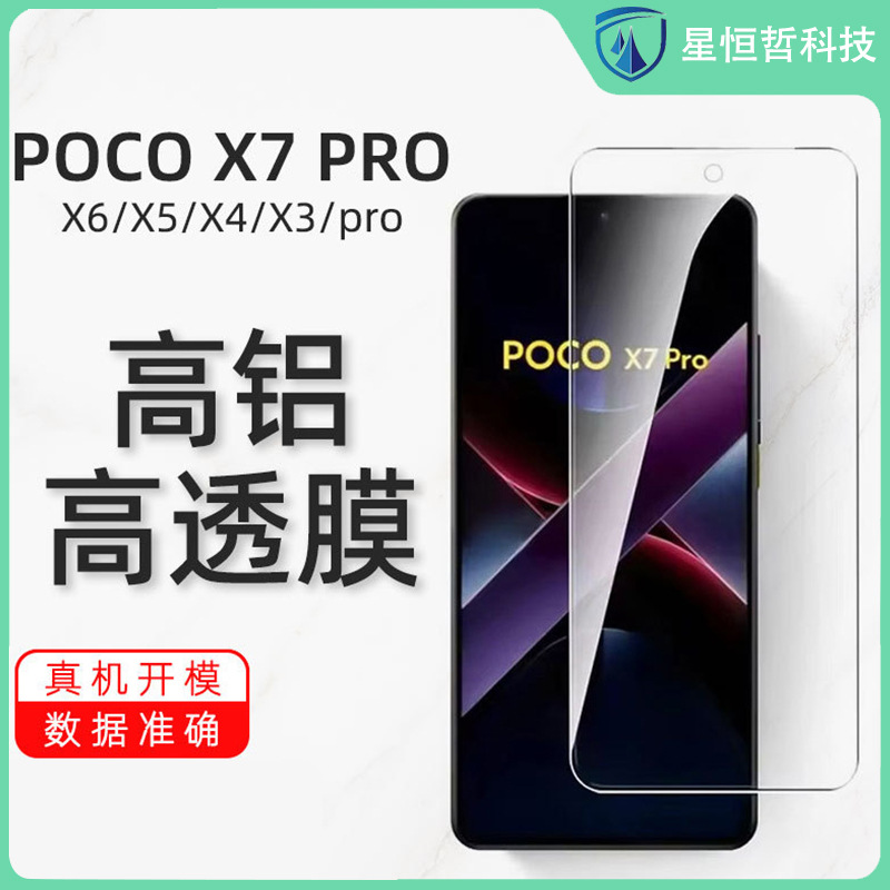 适用小米pocox7pro高清钢化膜小米x7pro厚胶全透明X6手机x5保护膜