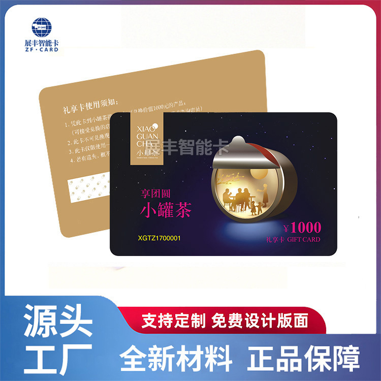 厂家专业制作高端PVC礼品卡 小罐茶礼品卡 VIP会员卡定印制设计
