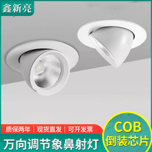 COB象鼻灯led洗墙射灯嵌入式天花灯家用可调角度防眩筒灯店铺商用