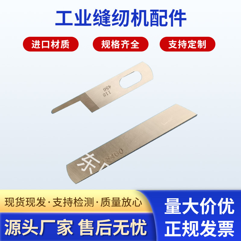 厂家供应 118-45609 118-46003上下刀 工业缝纫机配件