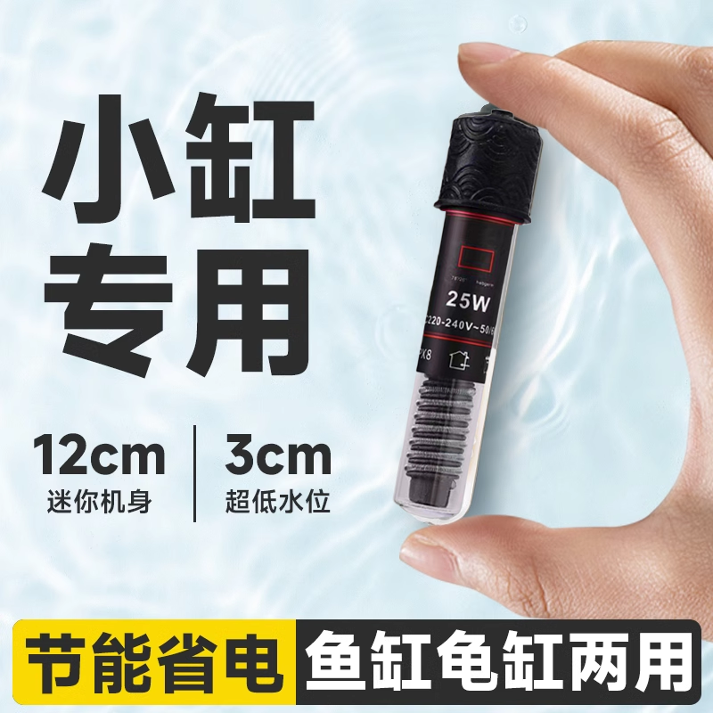 Fish Tank Heating Rod Small Automatic Constant Temperature Variable Frequency Betta Turtle Heating Quartz Heater Aquarium Mini