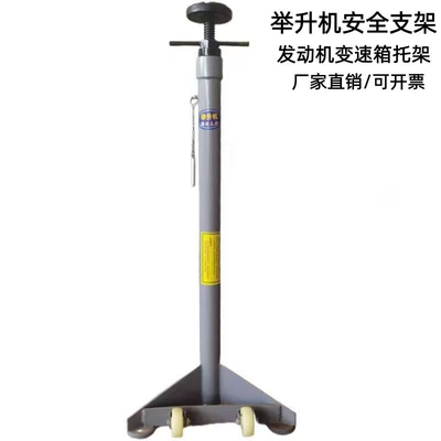 Lift Safety Bracket Gearbox Bracket Mechanical Lift Bracket Auto Repair Support Engine Stabilizer Bracket (Mühərrik alətləri) - 8-85kg-integrated