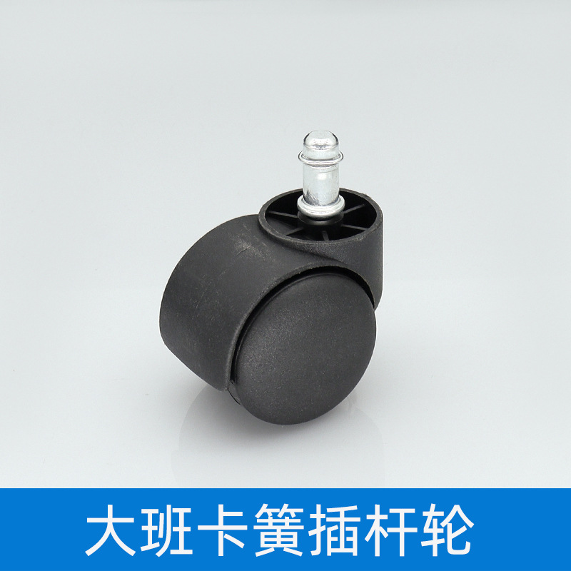 铭固五金 重型插杆式丝牙大班椅轮子 尼龙塑料家具转椅万向脚轮