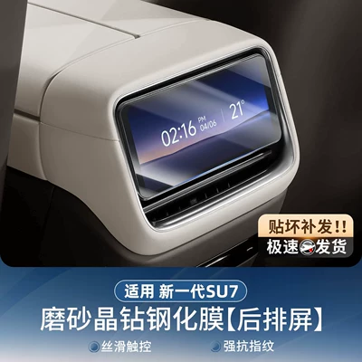Film, Central Control Navigation Screen — Car paint protective film - suitable-for-26-new-su7-models-rear-mobile-control-screen-frosted-anti-reflective-tempered-film-1-piece-no-specifications