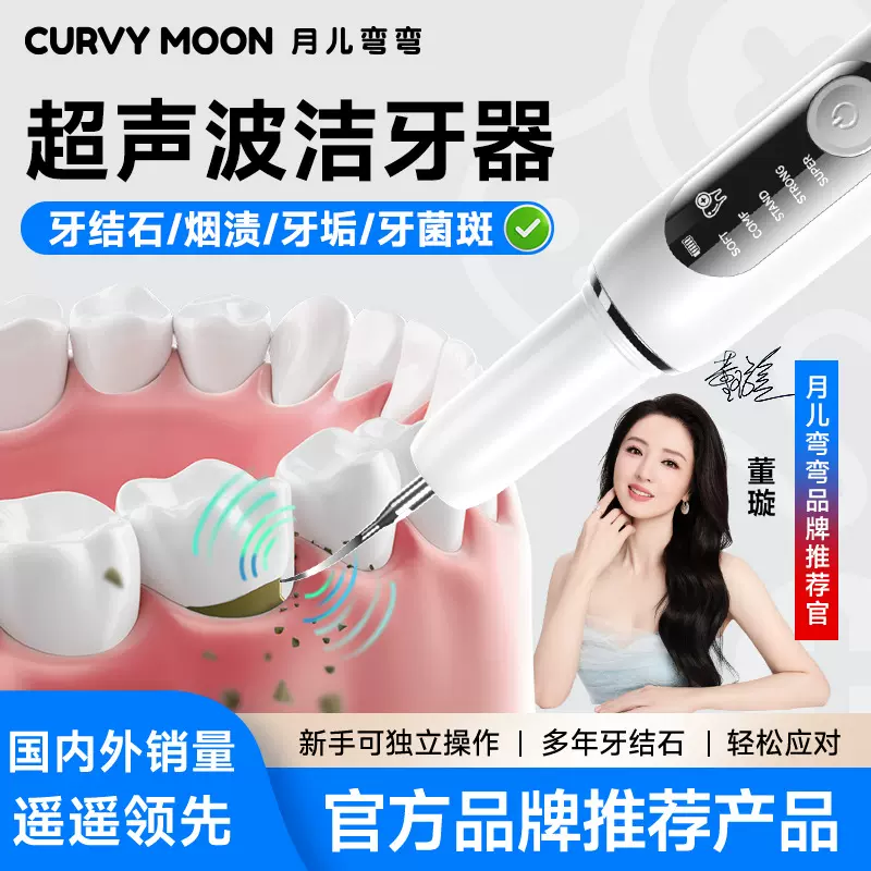 个人护理洗牙器超声波洁牙器声波洁牙仪去牙渍牙齿家用电动美白仪
