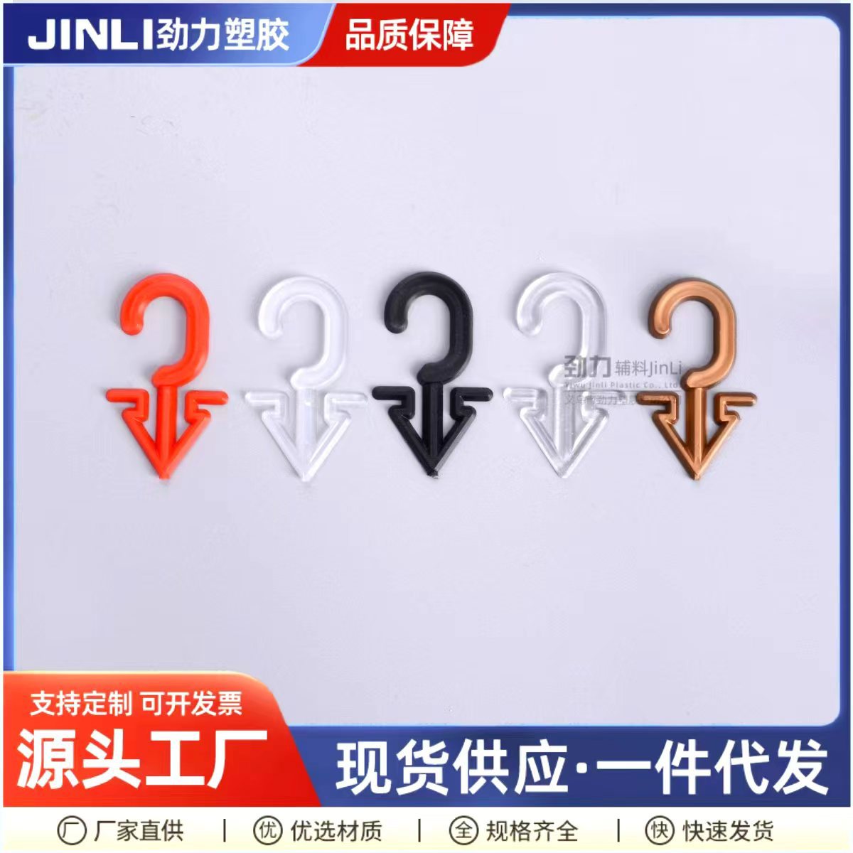 义乌厂家现货塑料钩子小挂钩 尖钩 三角钩 环保耐用时尚包装视频