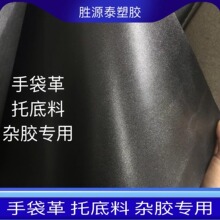 加面层16P针纹PVC大小/针孔PP箱包革皮带底料内衬杂胶皮革托底料