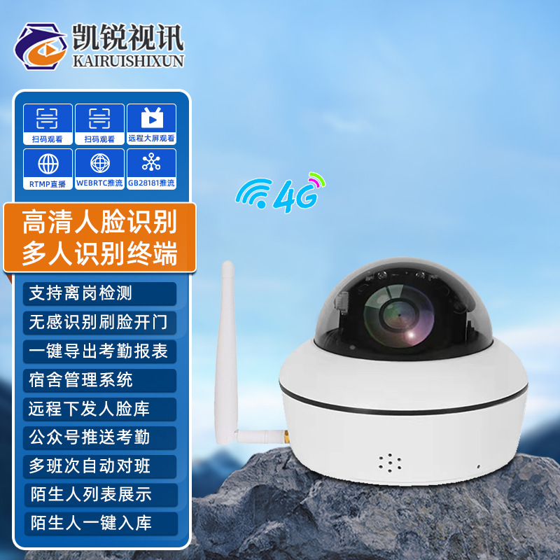 Non-sensitive face recognition camera attendance access control automatic face punching system integrated camera RTMP push flow