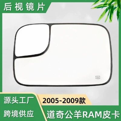 Suitable for Dodge Ram RAM pickup truck 05-09 models with heated car rearview mirror lens glass (Large field of view rear view auxiliary mirror)