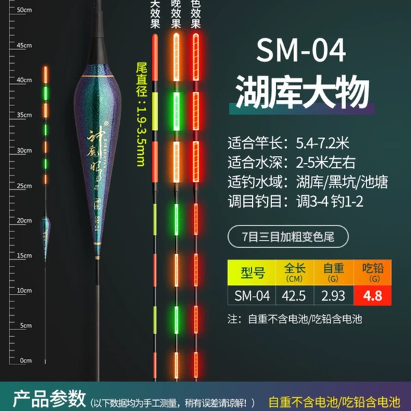 [SM-04 湖库综合 铅-4.8克（7目3目加粗）]