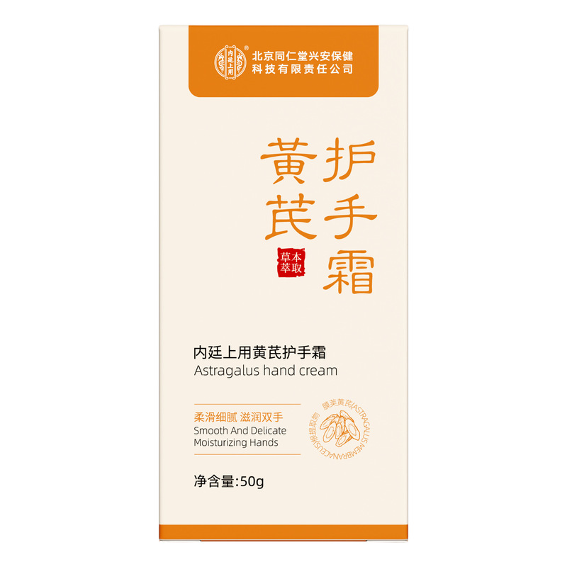 北京同仁堂内廷上用柔滑细腻滋润双手正品黄芪护手霜|undefined