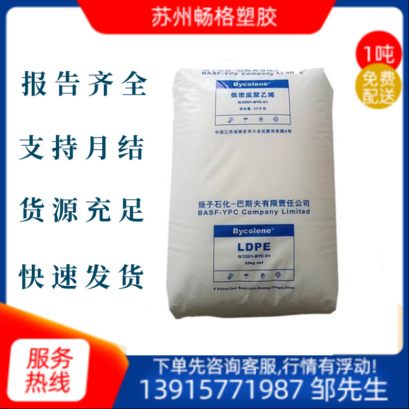 LDPE 扬子巴斯夫 2426H 耐老化;高透明 应用 包装薄膜 农用薄膜