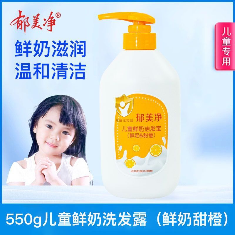 夢明景子供用フレッシュミルクシャンプー、男の子と女の子用のヘアクリーナー、赤ちゃんと子供用の特別な洗浄と保湿のヘアケア|undefined