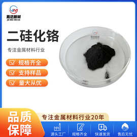 二硅化铬（CrSi2）超细硅化铬 高纯二硅化铬 纳米二硅化铬批发