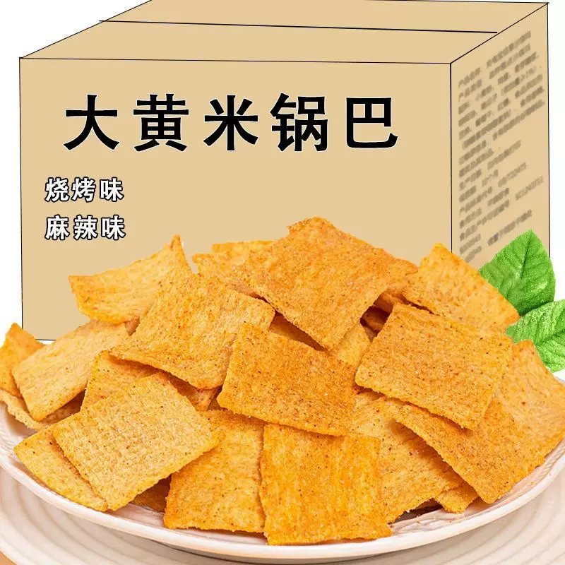 大黄米锅巴烧烤味麻辣味手工粗粮老式怀旧休闲零食膨化食品混装