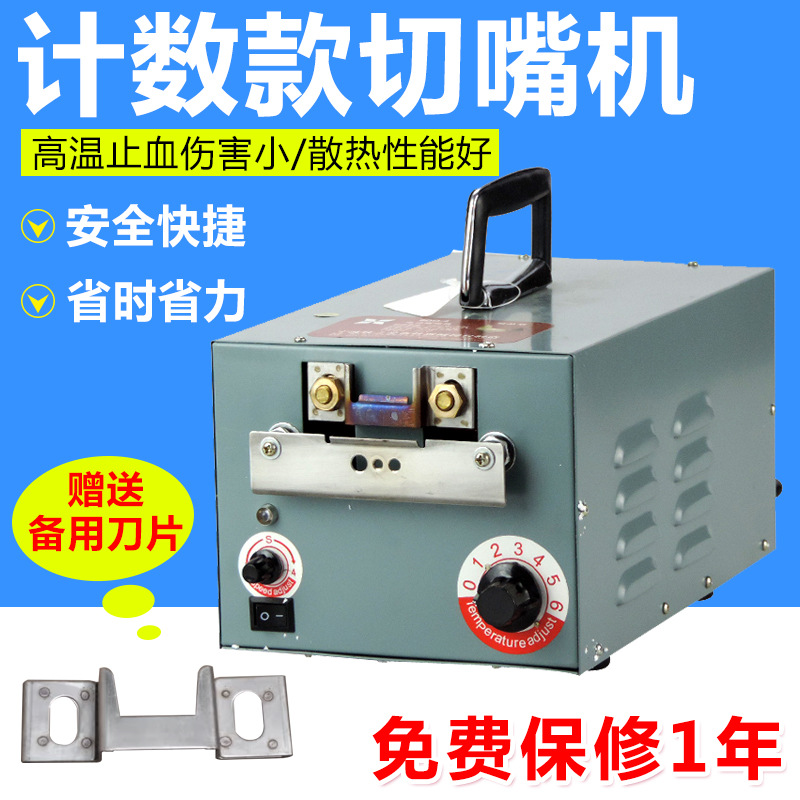 9DQ-4自动断喙器断喙机切嘴机计数切咀机鸭切嘴机9DQ-10鸡烫嘴