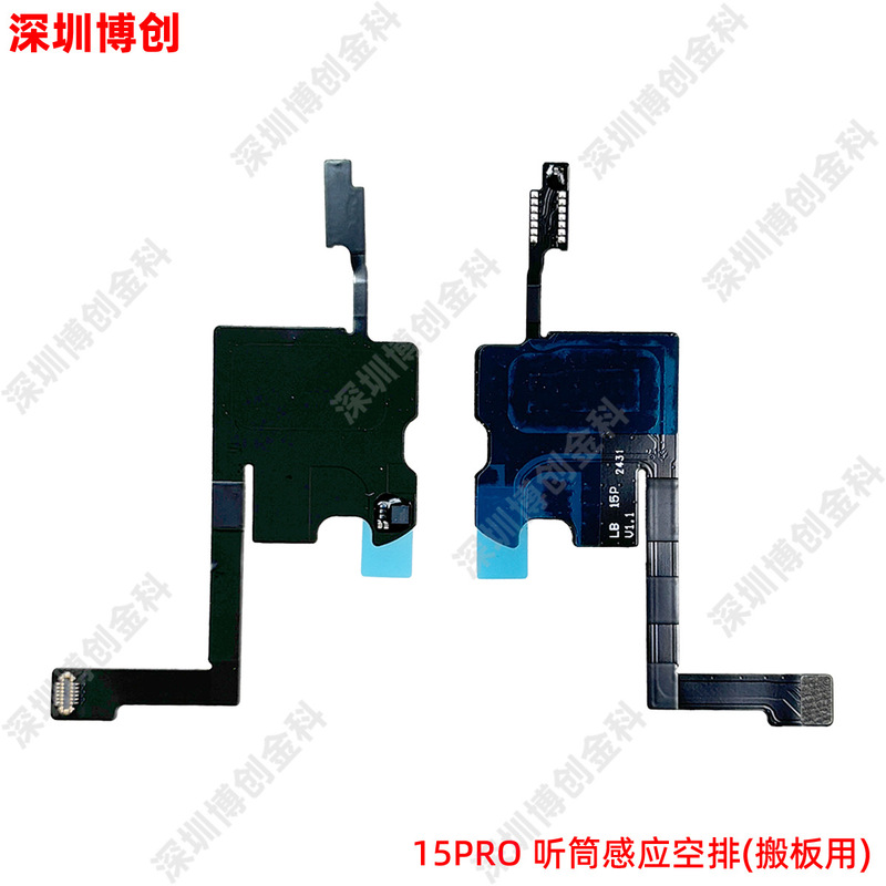 光感距离感应排线泛光感应排线 听筒排线 适用iPhone手机|undefined