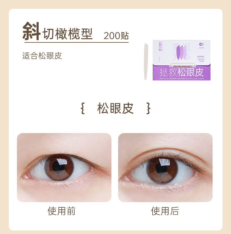 眼皮贴_06