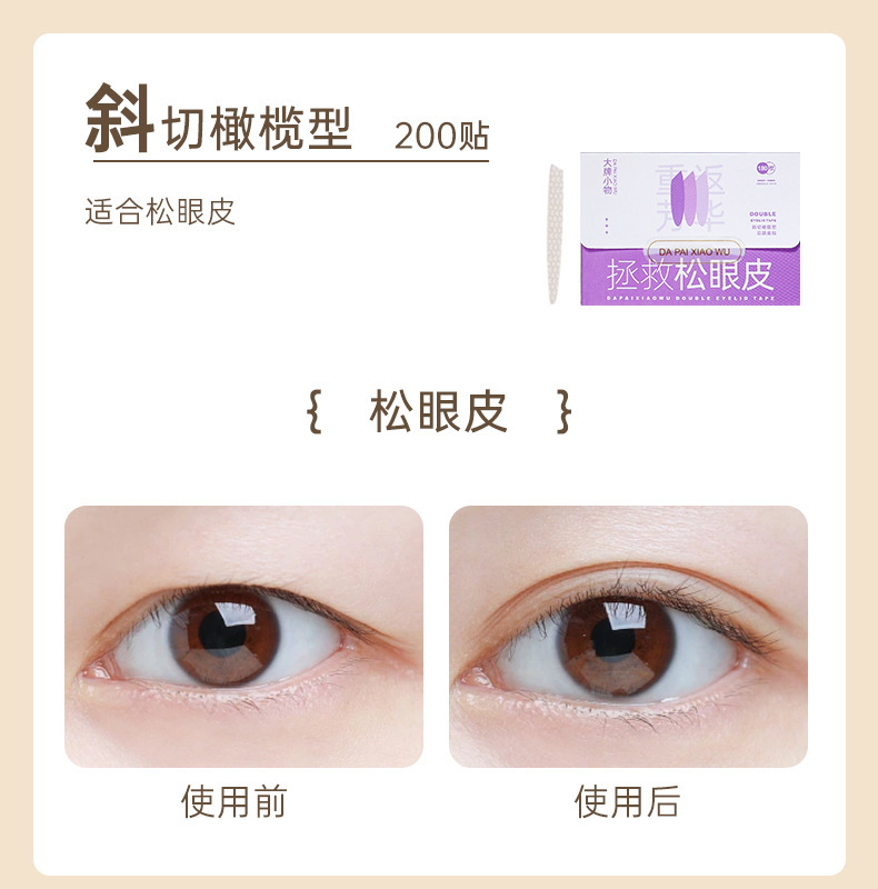 眼皮貼_06