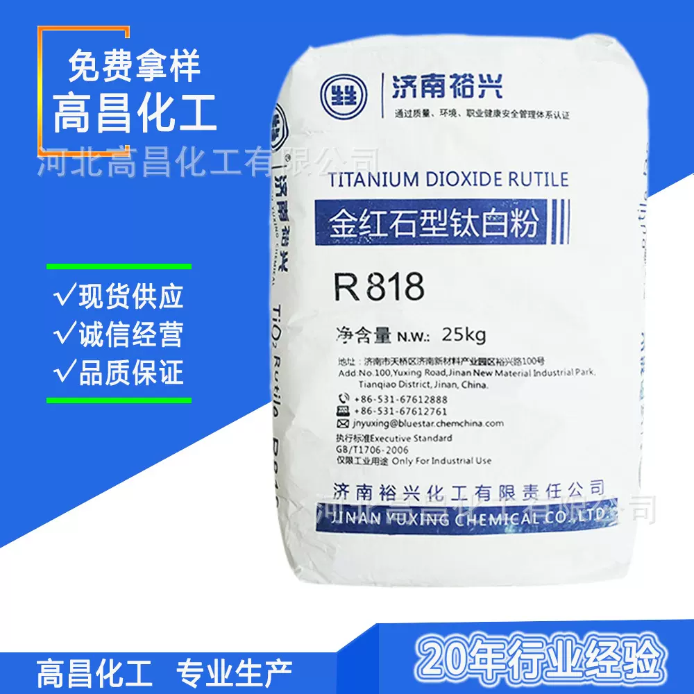 济南裕兴R818钛白粉金红石型二氧化钛 遮光好 高白度高耐候 涂料