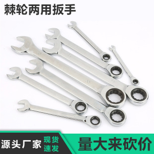 Wholesale 72-Tooth Ratchet Wrench Plum Blossom Opening Dual-Purpose 8-32mm Multi-Functional Two-Way Fast and Labor-Saving