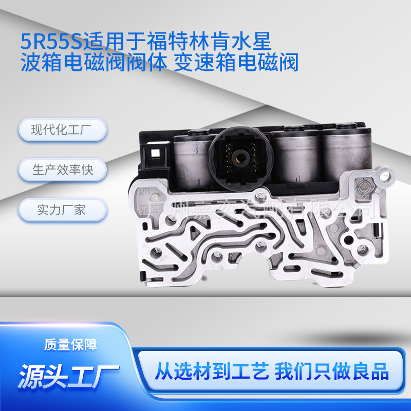 クロスボーダー専用5R55Sフォードリンカーン水星波箱電磁弁ボディートランスミッション電磁弁に適用|undefined